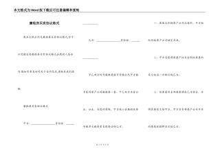 廉租房买卖协议格式