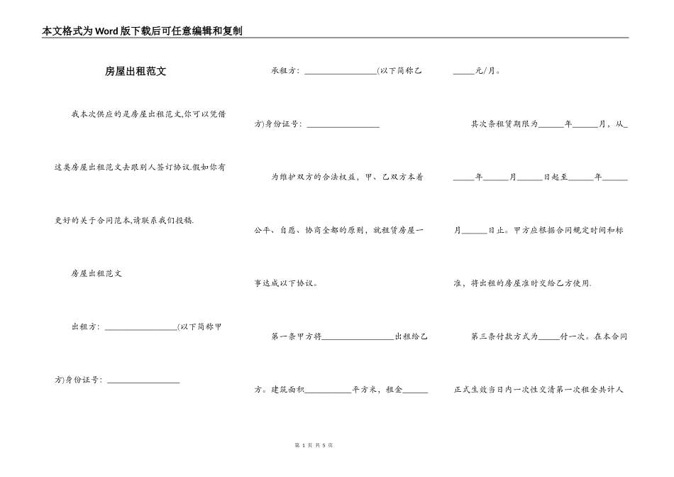 房屋出租范文_第1页