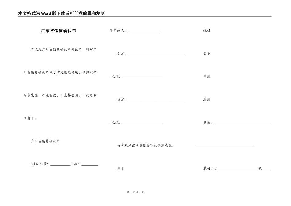 广东省销售确认书_第1页