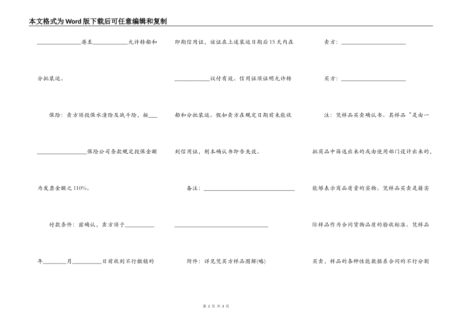广东省销售确认书_第2页