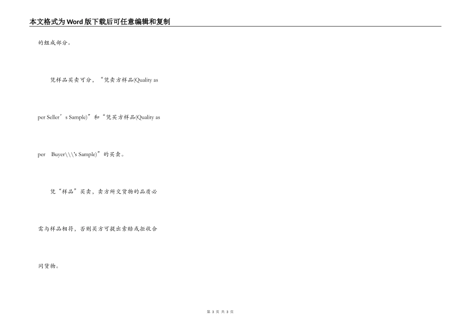 广东省销售确认书_第3页