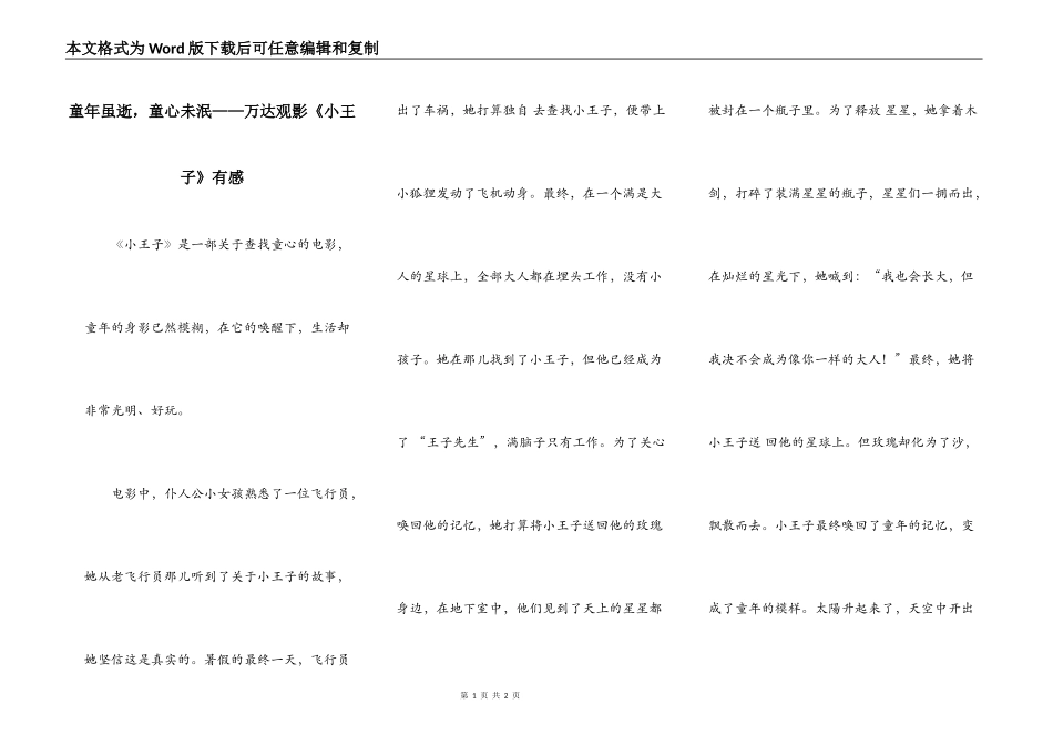 童年虽逝，童心未泯——万达观影《小王子》有感_第1页