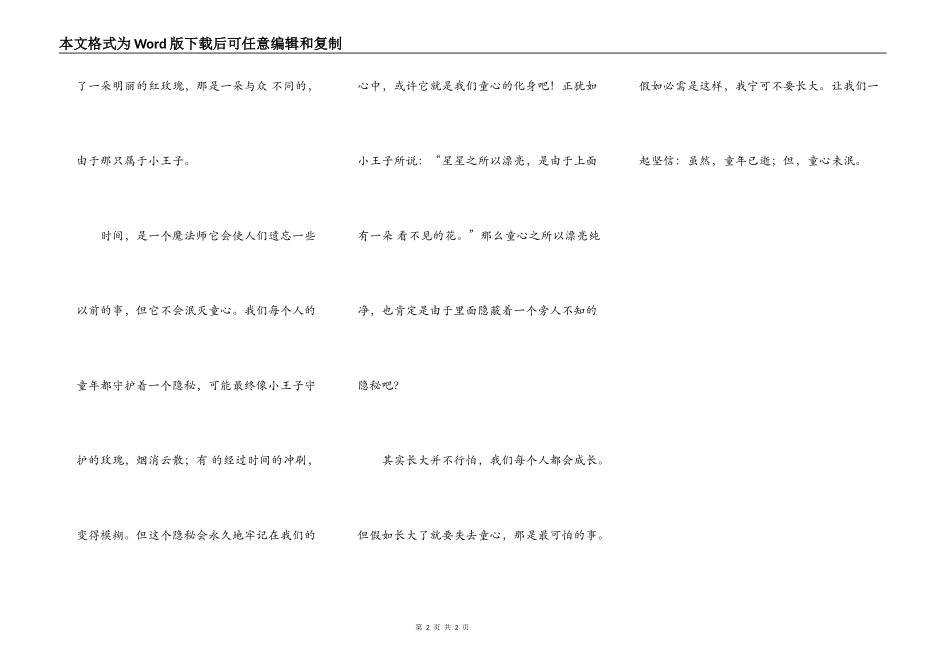童年虽逝，童心未泯——万达观影《小王子》有感_第2页