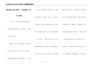 童年虽逝，童心未泯——万达观影《小王子》有感