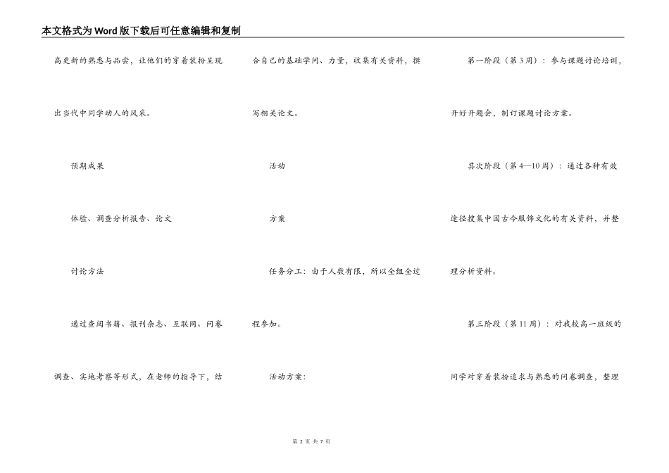初中研究性学习范文_第2页