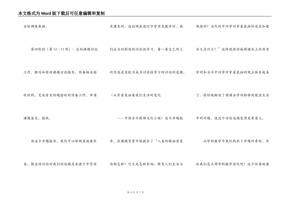 初中研究性学习范文_第3页