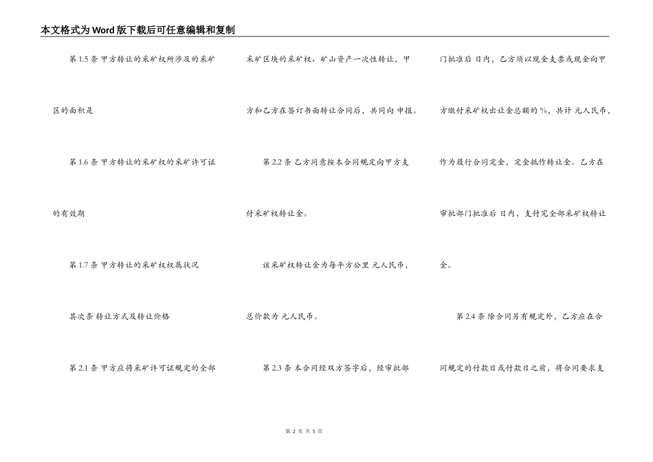 矿山转让协议书通用范本_第2页