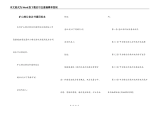 矿山转让协议书通用范本