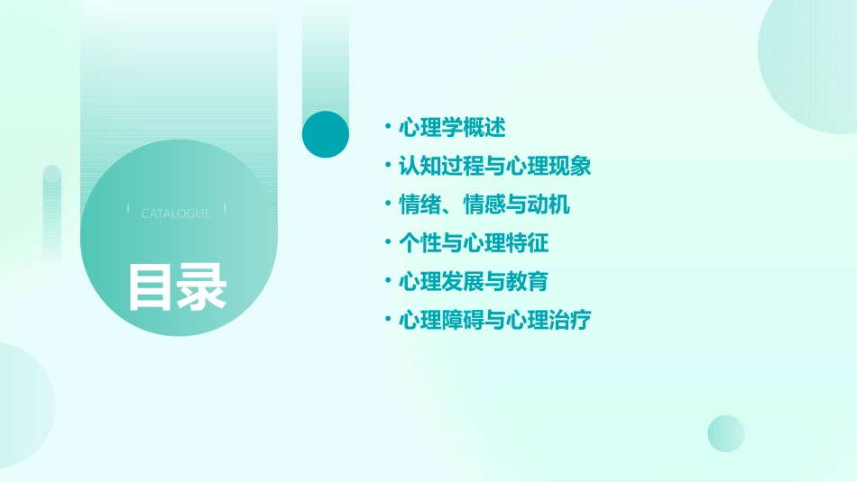 心理学PPT模板_第2页