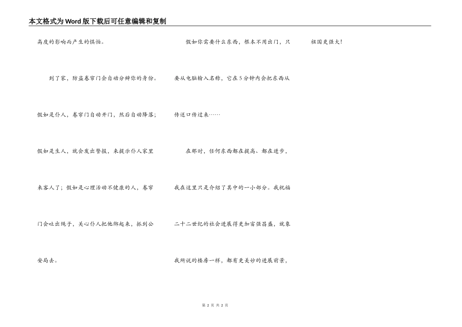 二十二世纪的社会建筑畅想_第2页