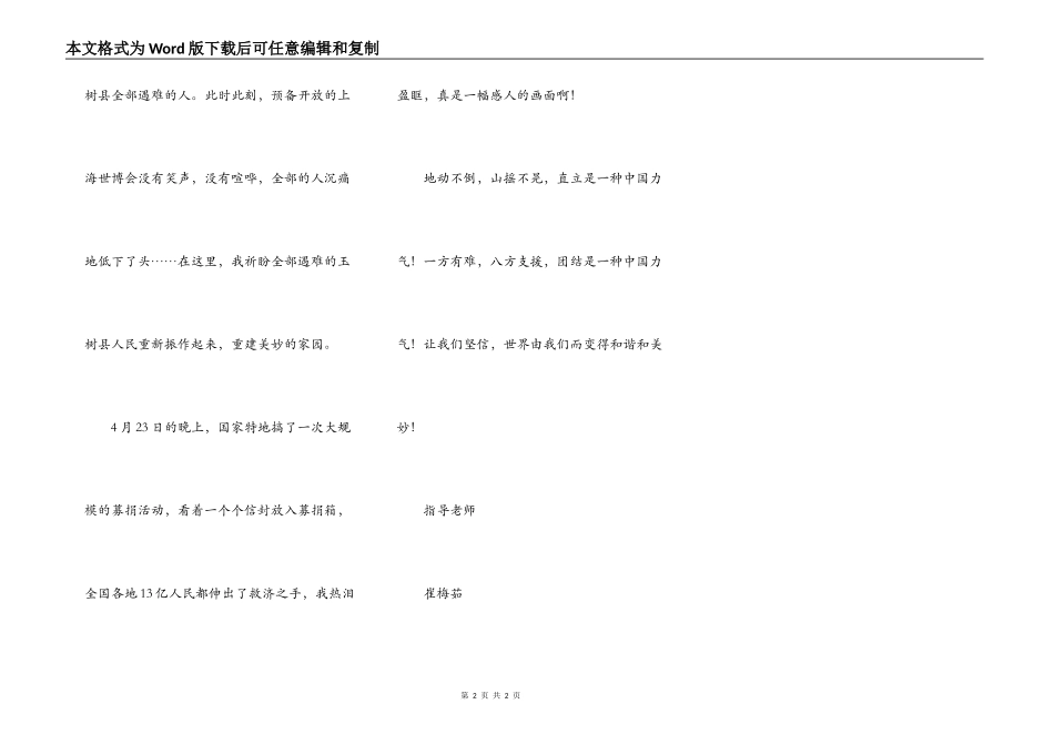 情系玉树，大爱无疆-陈盾初_第2页