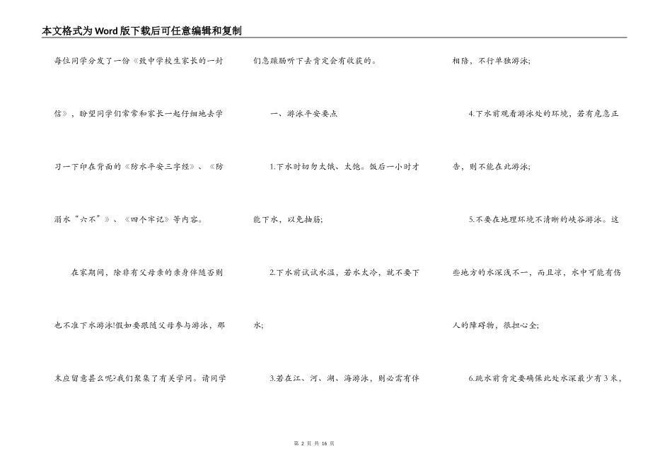 2021假期防溺水学生演讲致辞_第2页