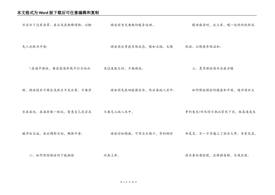 2021假期防溺水学生演讲致辞_第3页