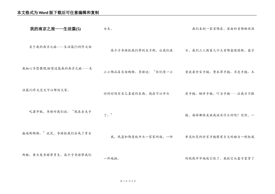 我的南京之旅——生活篇(5)_第1页
