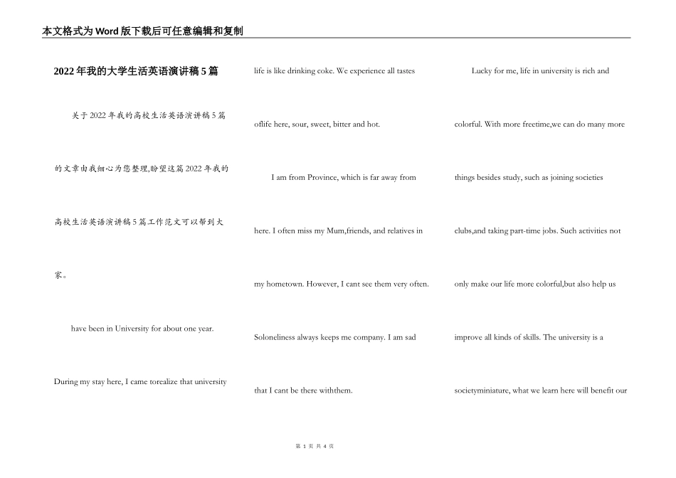 2022年我的大学生活英语演讲稿5篇_第1页