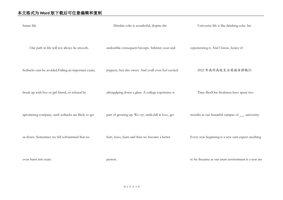 2022年我的大学生活英语演讲稿5篇_第2页