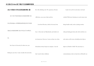 2022年我的大学生活英语演讲稿5篇