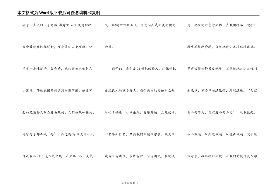 初中生对保护环境演讲稿范文精选【5篇】_第3页