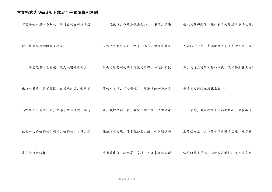 面对困难迎难而上演讲5篇_第2页