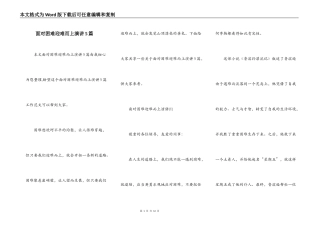 面对困难迎难而上演讲5篇