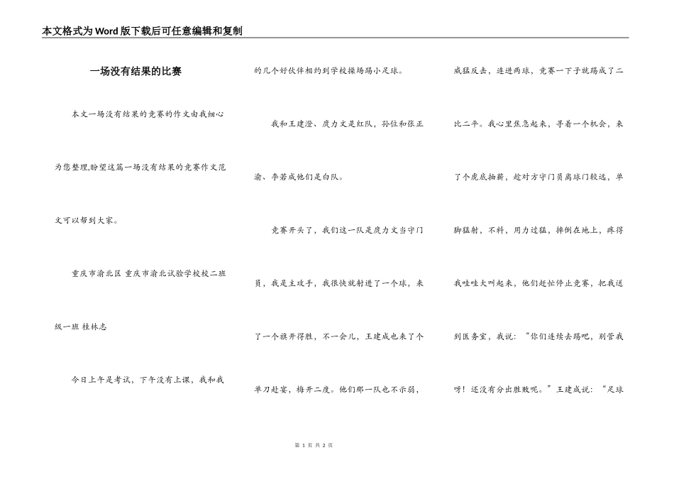 一场没有结果的比赛_第1页