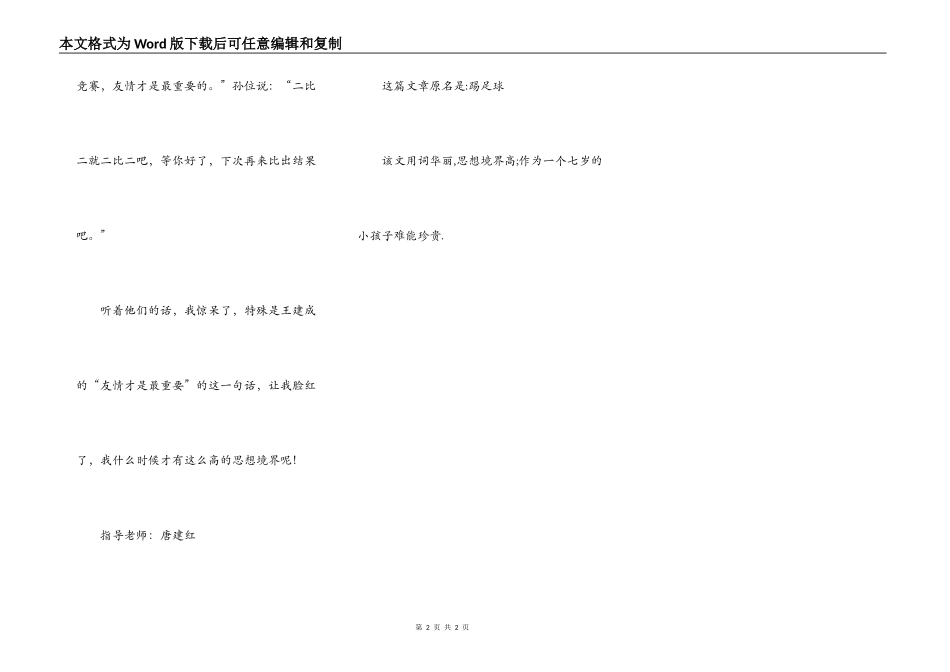 一场没有结果的比赛_第2页