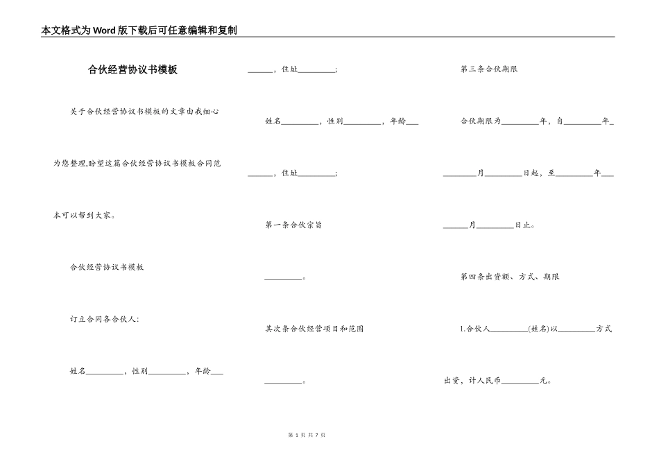 合伙经营协议书模板_第1页
