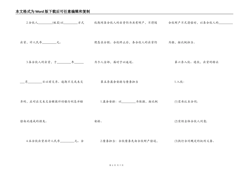 合伙经营协议书模板_第2页