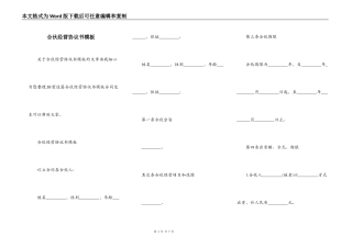 合伙经营协议书模板