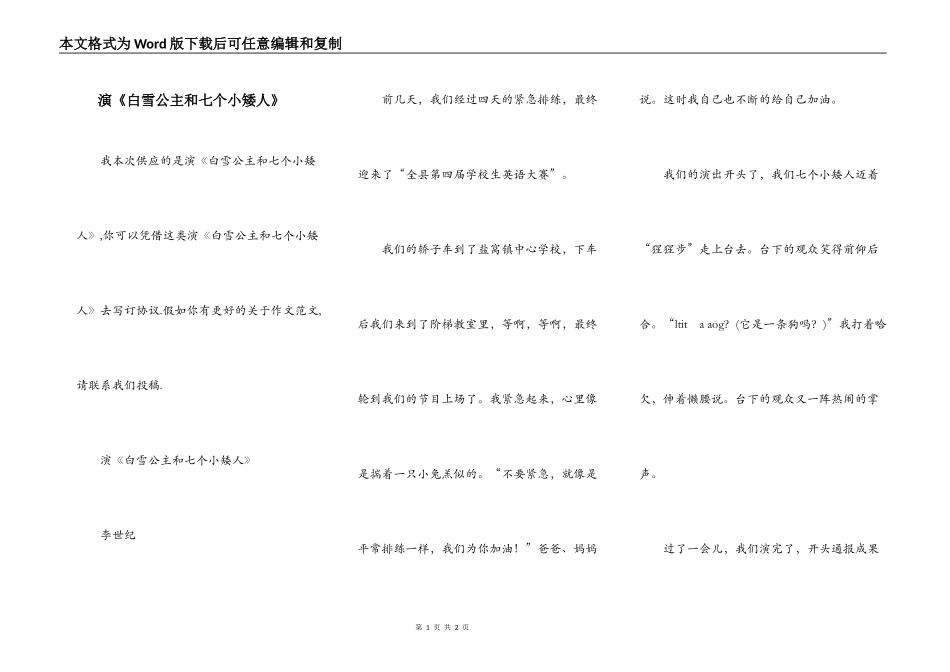 演《白雪公主和七个小矮人》_第1页
