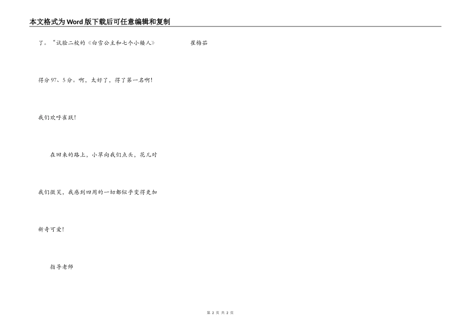 演《白雪公主和七个小矮人》_第2页