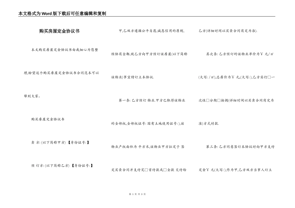 购买房屋定金协议书_第1页