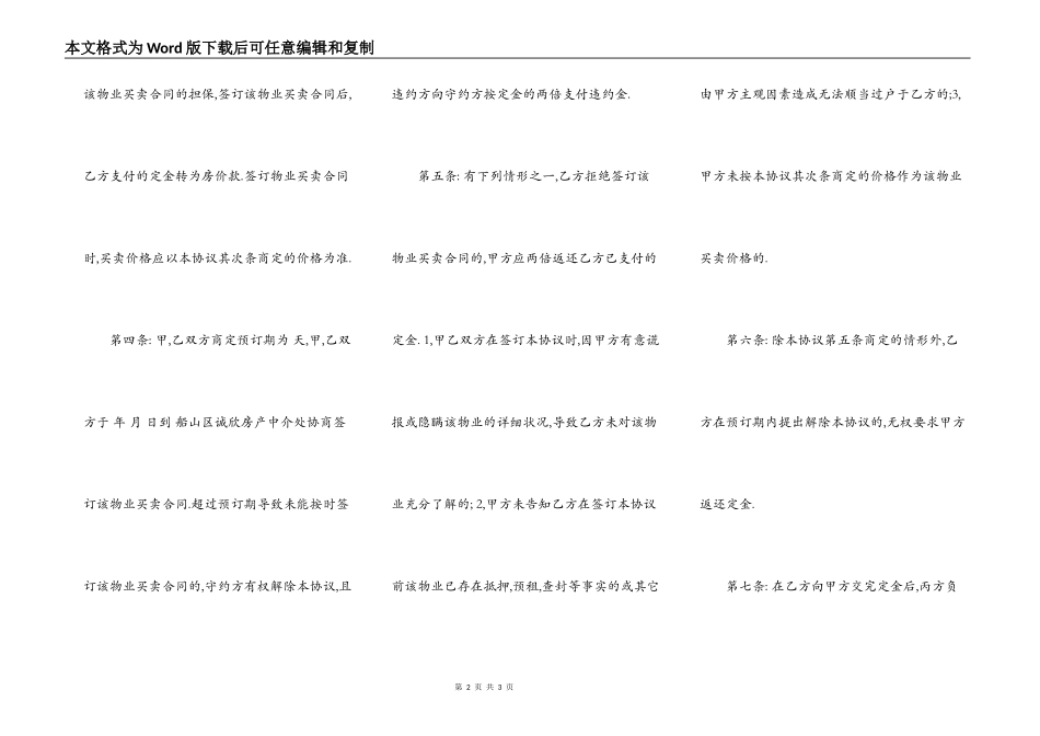 购买房屋定金协议书_第2页