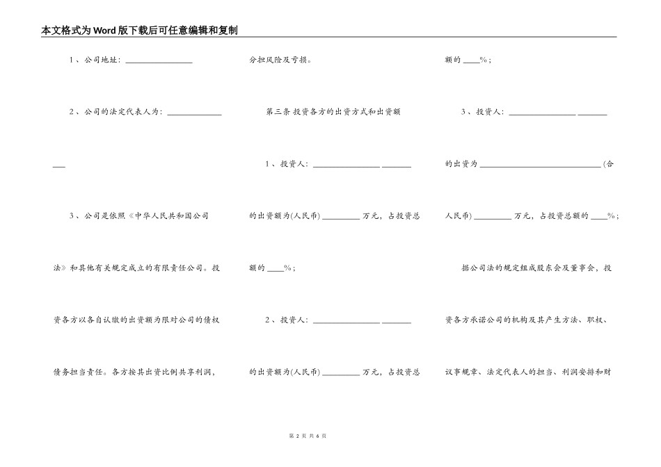 个人投资入股协议书正式版_第2页