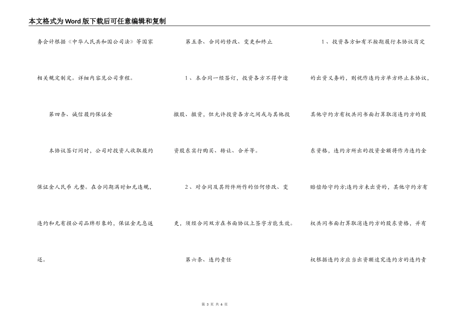 个人投资入股协议书正式版_第3页