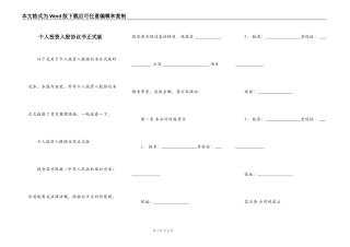 个人投资入股协议书正式版