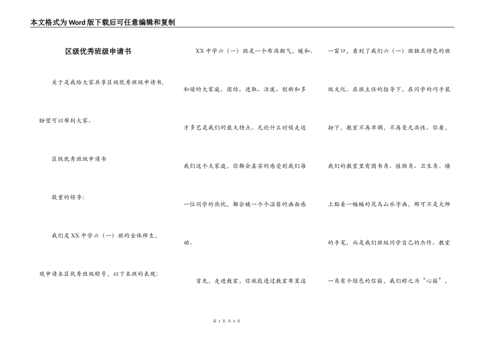 区级优秀班级申请书_第1页