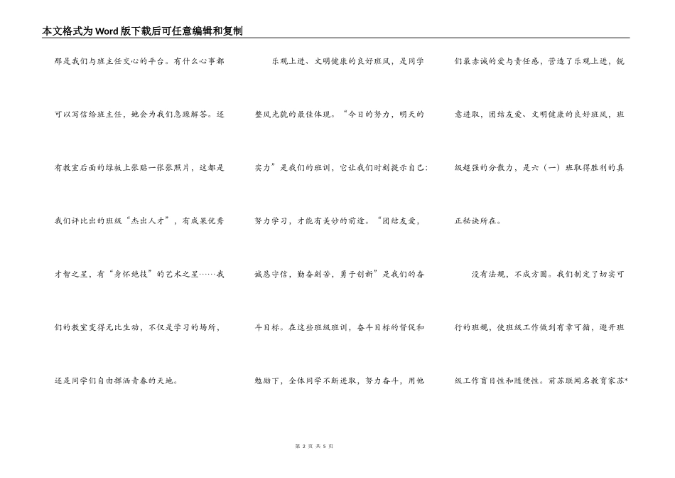 区级优秀班级申请书_第2页