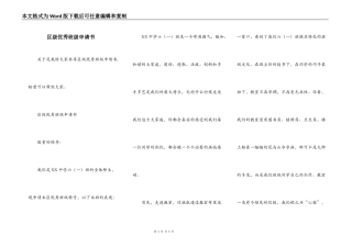 区级优秀班级申请书
