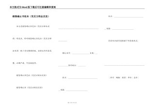 销售确认书范本（凭买方样品买卖）