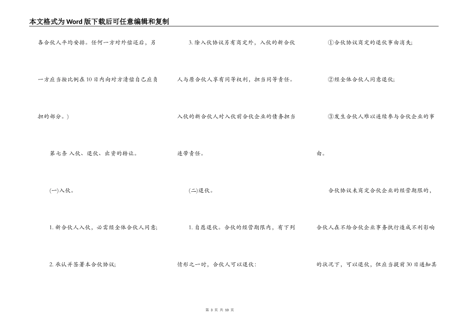 个人合伙协议书通用范例_第3页