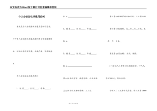 个人合伙协议书通用范例