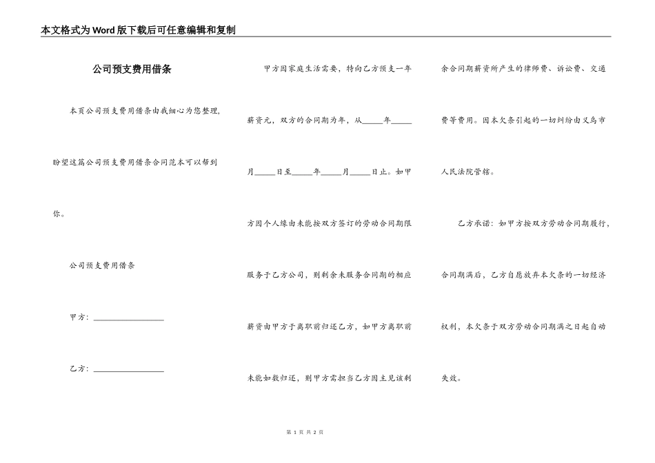 公司预支费用借条_第1页
