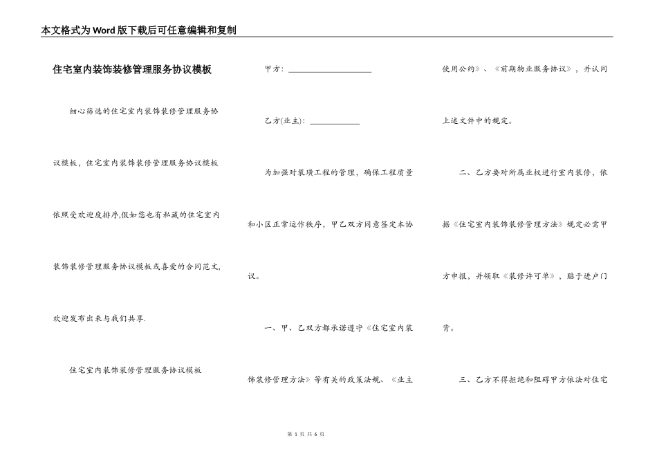住宅室内装饰装修管理服务协议模板_第1页