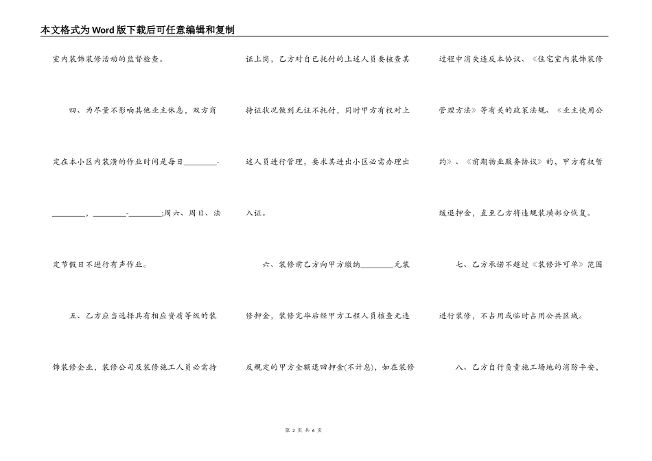 住宅室内装饰装修管理服务协议模板_第2页