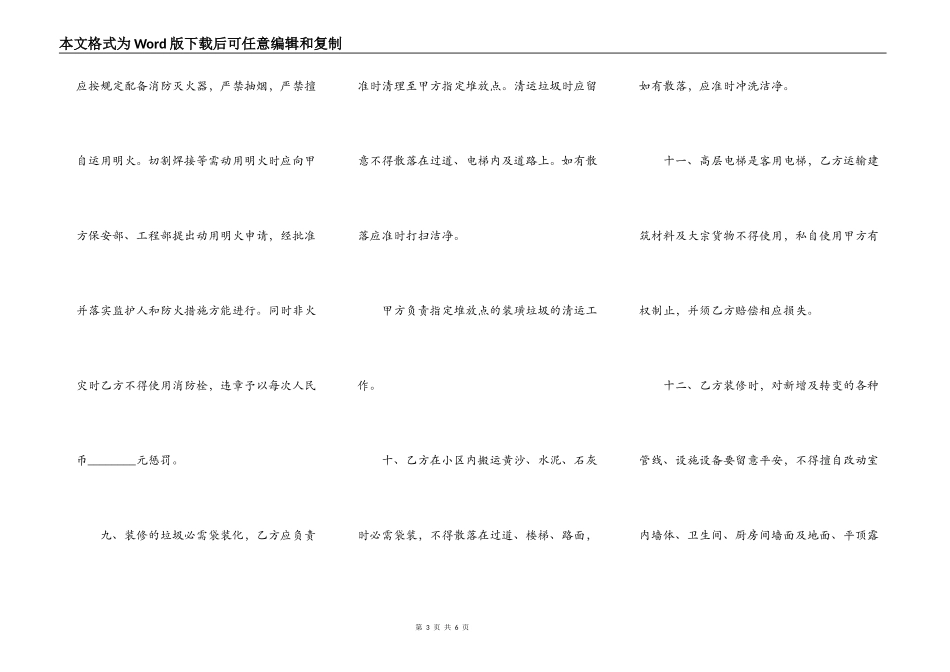 住宅室内装饰装修管理服务协议模板_第3页