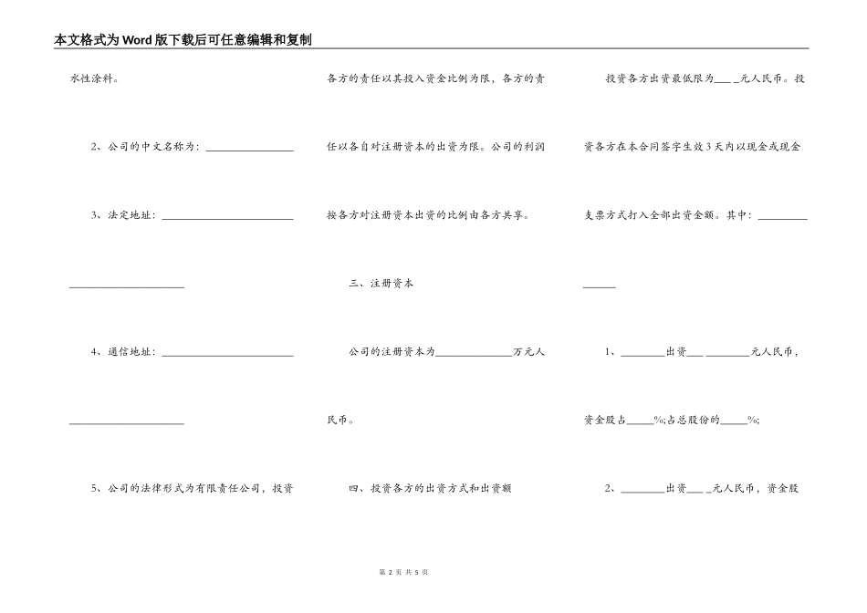 投资入股协议书样板通用版(正式版)_第2页