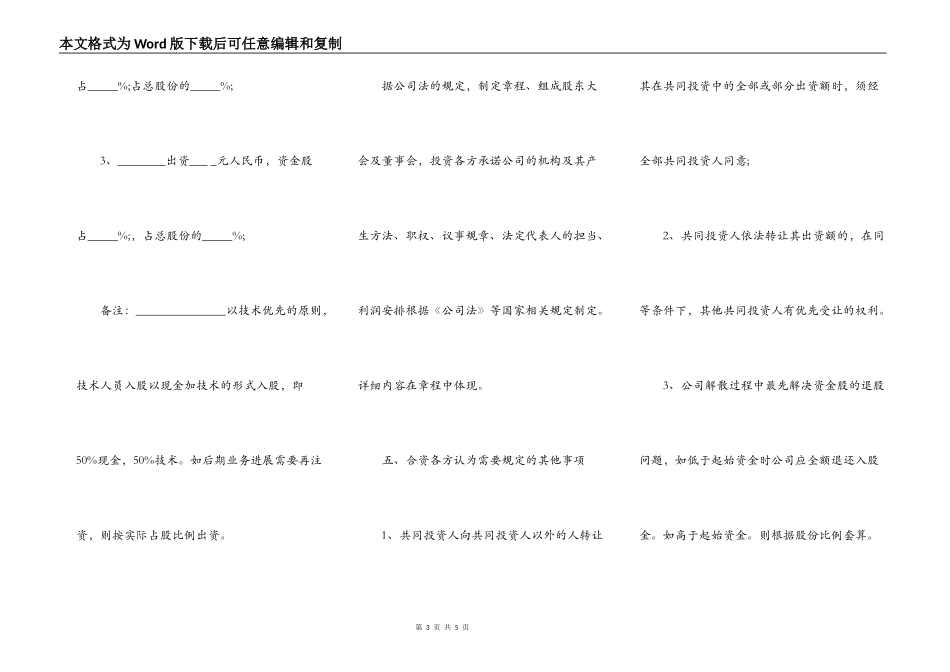 投资入股协议书样板通用版(正式版)_第3页