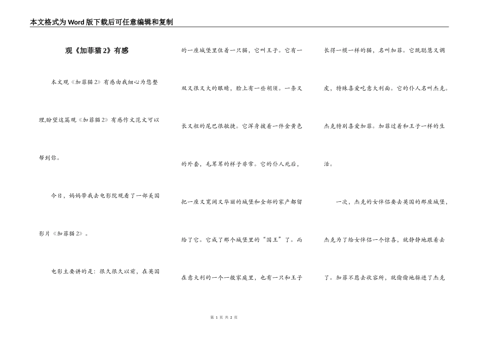 观《加菲猫2》有感_第1页