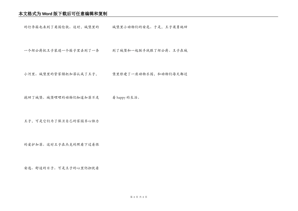 观《加菲猫2》有感_第2页